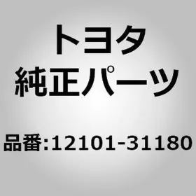 12101-31180 TOYOTA Pan Oil Gs Lexus